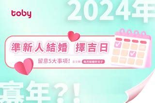 結婚吉時|【2024 結婚好日子】新人必睇！結婚吉日＋結婚擇日。